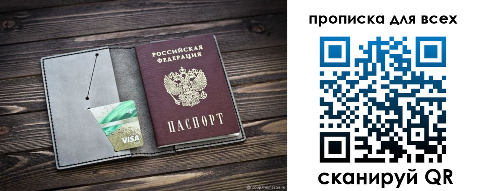 прописка в Норильске