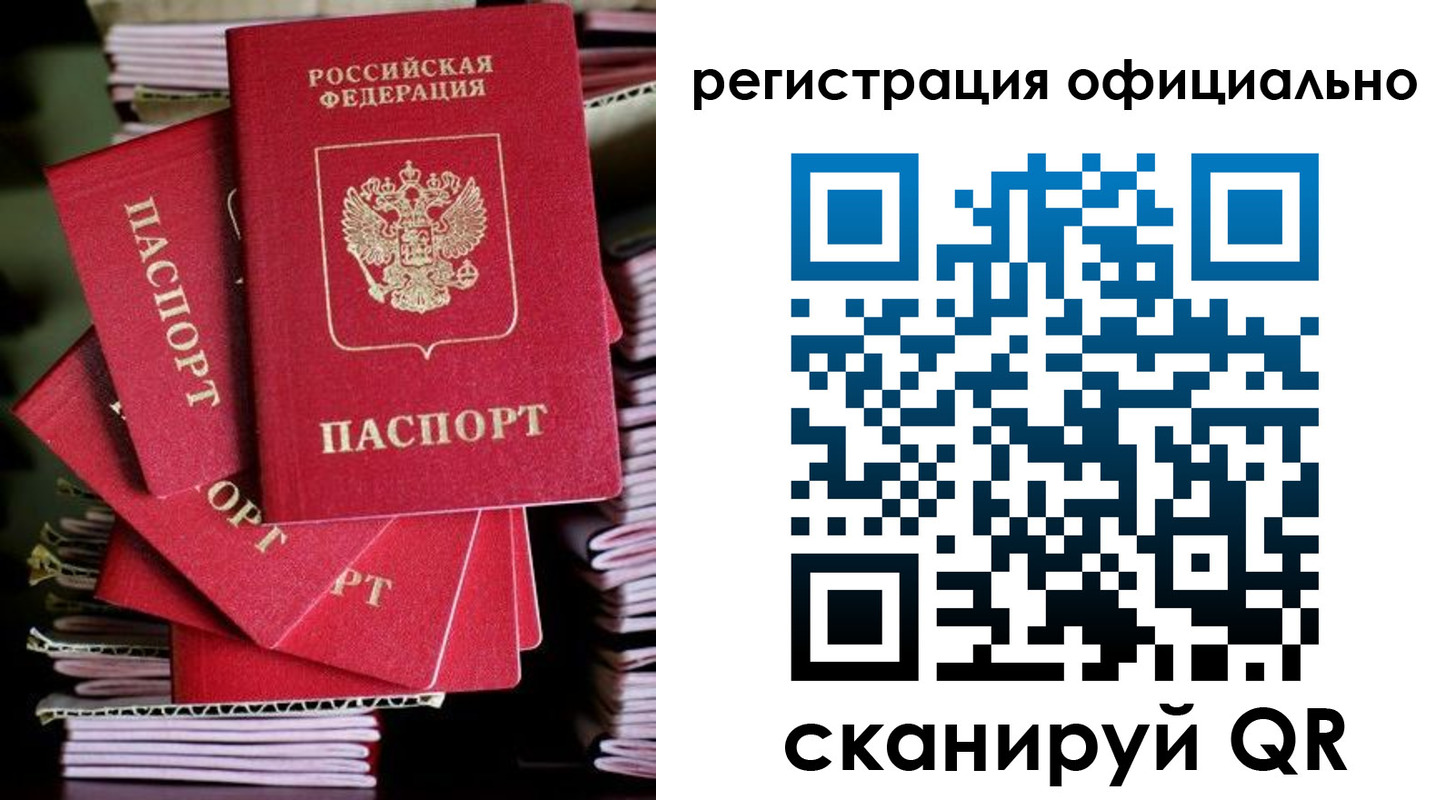 прописка в квартире в Норильске